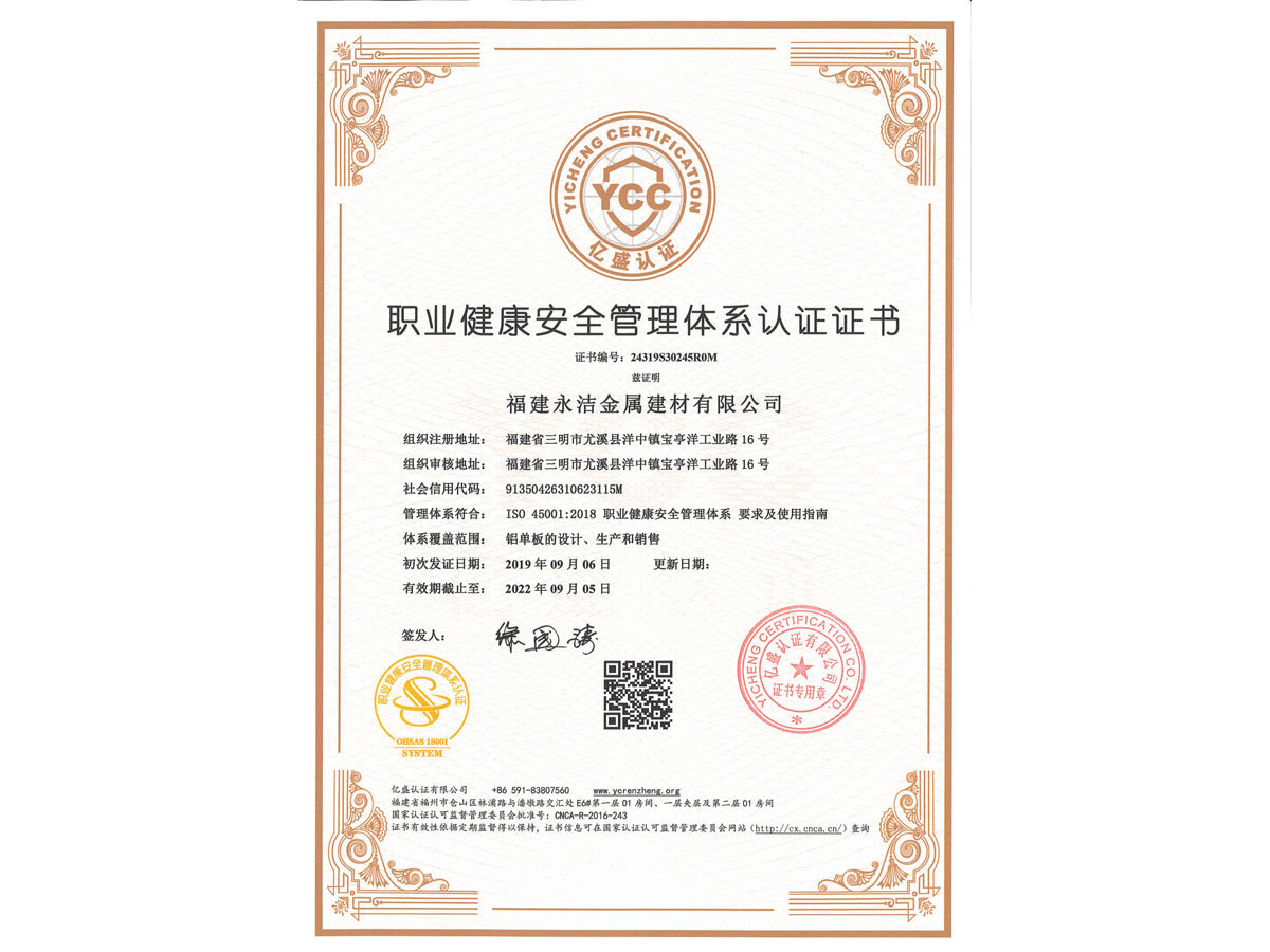 职业健康管理体系